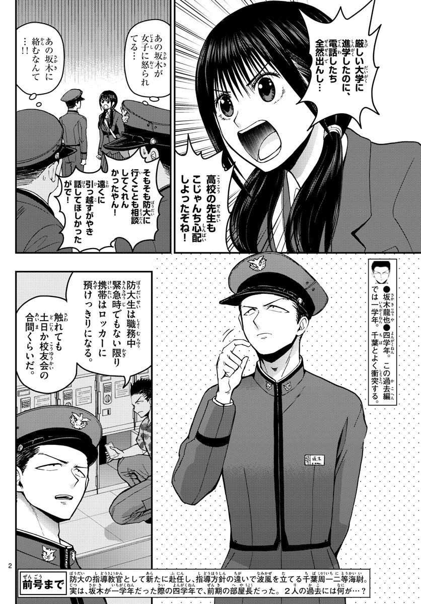 Aozakura Bouei Daigakukou Monogatari Chapter 114 2ページ