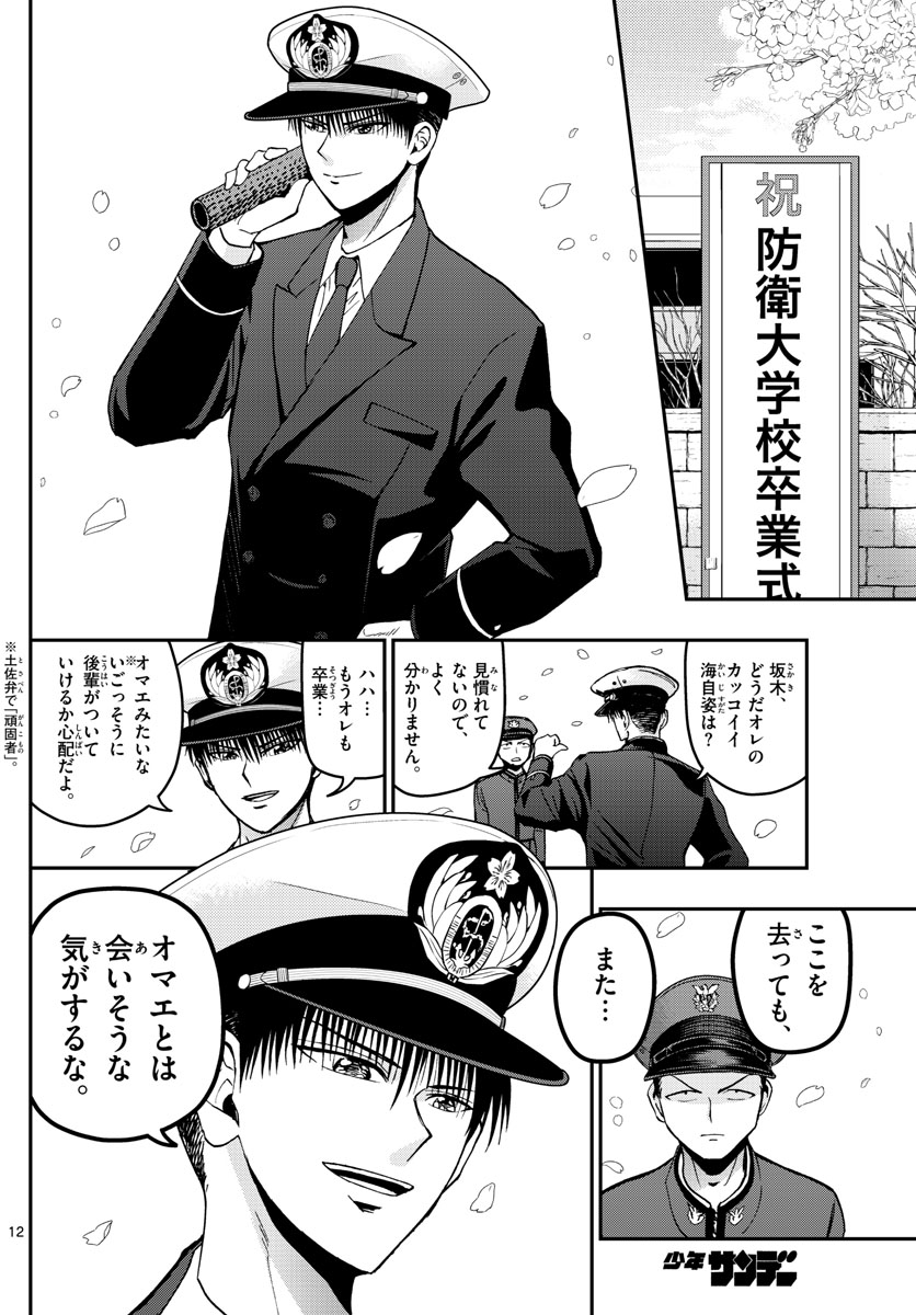 Aozakura Bouei Daigakukou Monogatari Chapter 114 12ページ