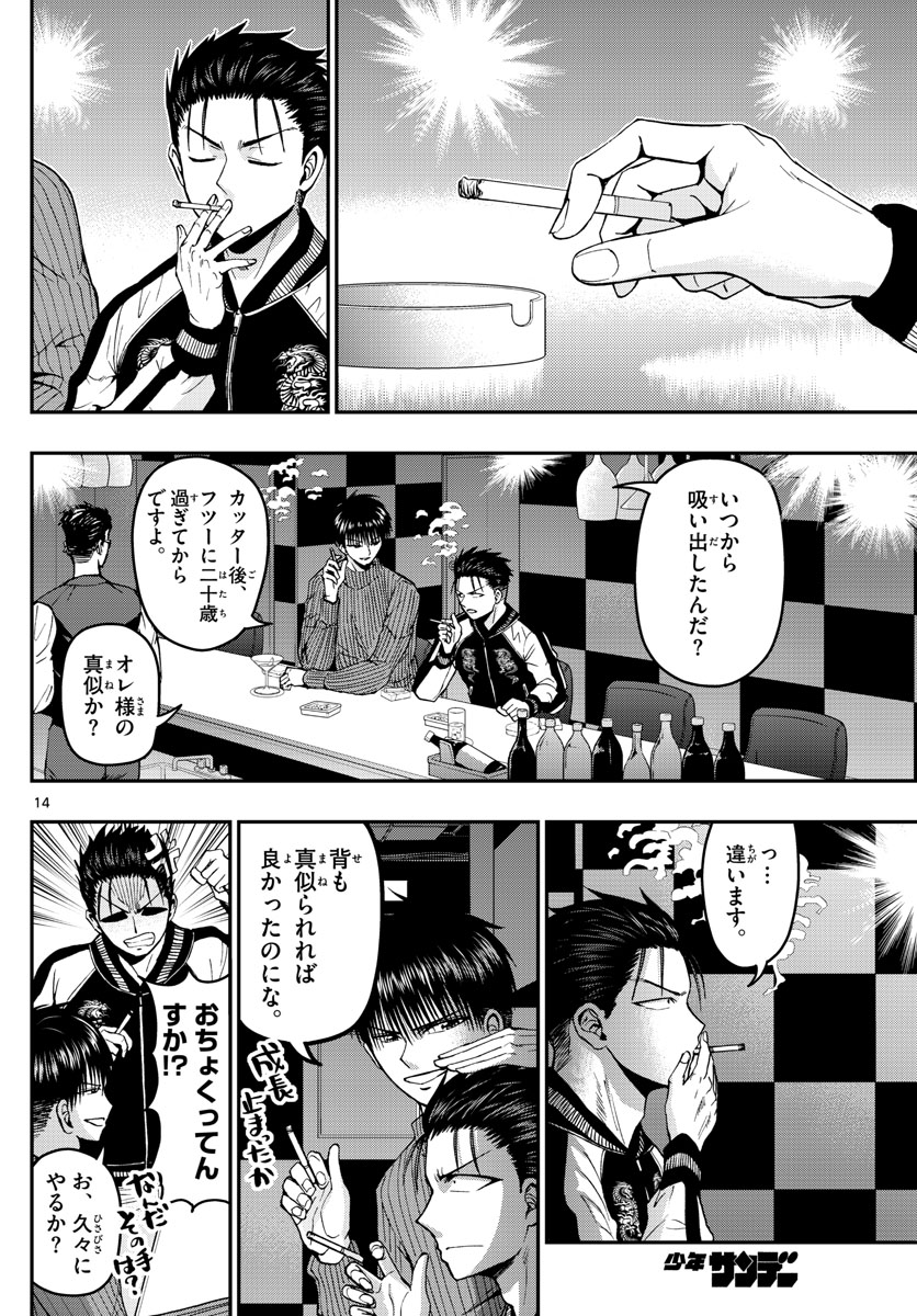 Aozakura Bouei Daigakukou Monogatari Chapter 114 14ページ