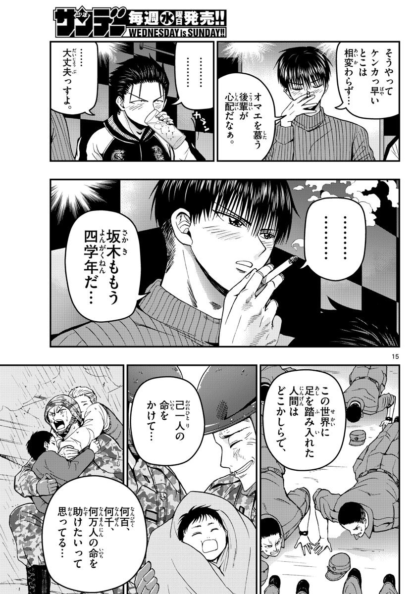 Aozakura Bouei Daigakukou Monogatari Chapter 114 15ページ