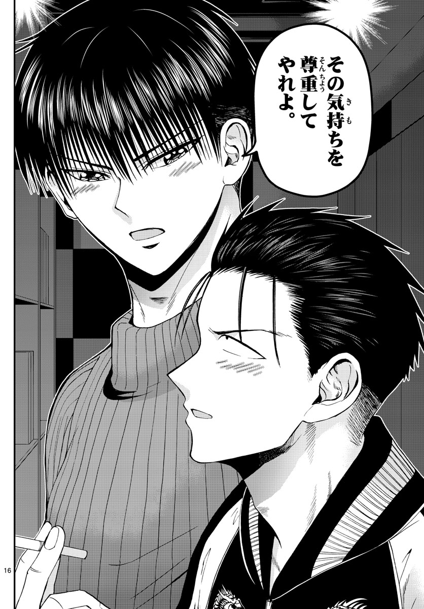 Aozakura Bouei Daigakukou Monogatari Chapter 114 16ページ