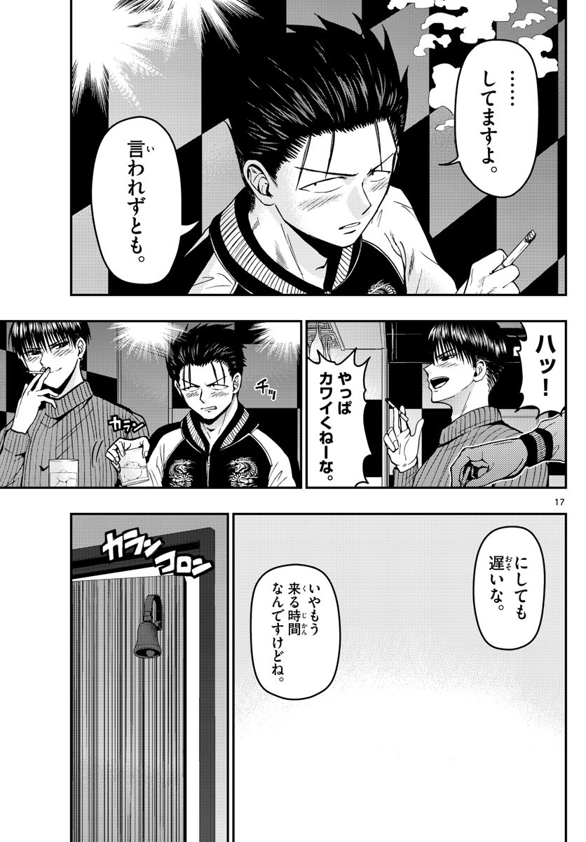Aozakura Bouei Daigakukou Monogatari Chapter 114 17ページ