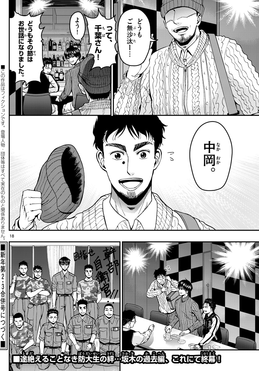 Aozakura Bouei Daigakukou Monogatari Chapter 114 18ページ