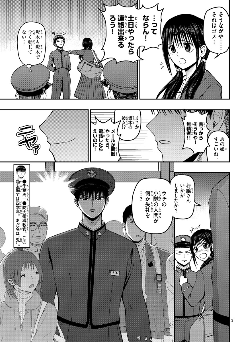Aozakura Bouei Daigakukou Monogatari Chapter 114 3ページ