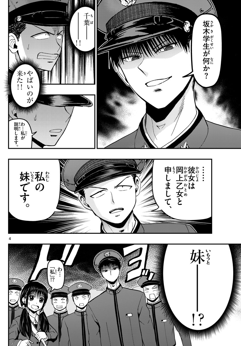 Aozakura Bouei Daigakukou Monogatari Chapter 114 4ページ
