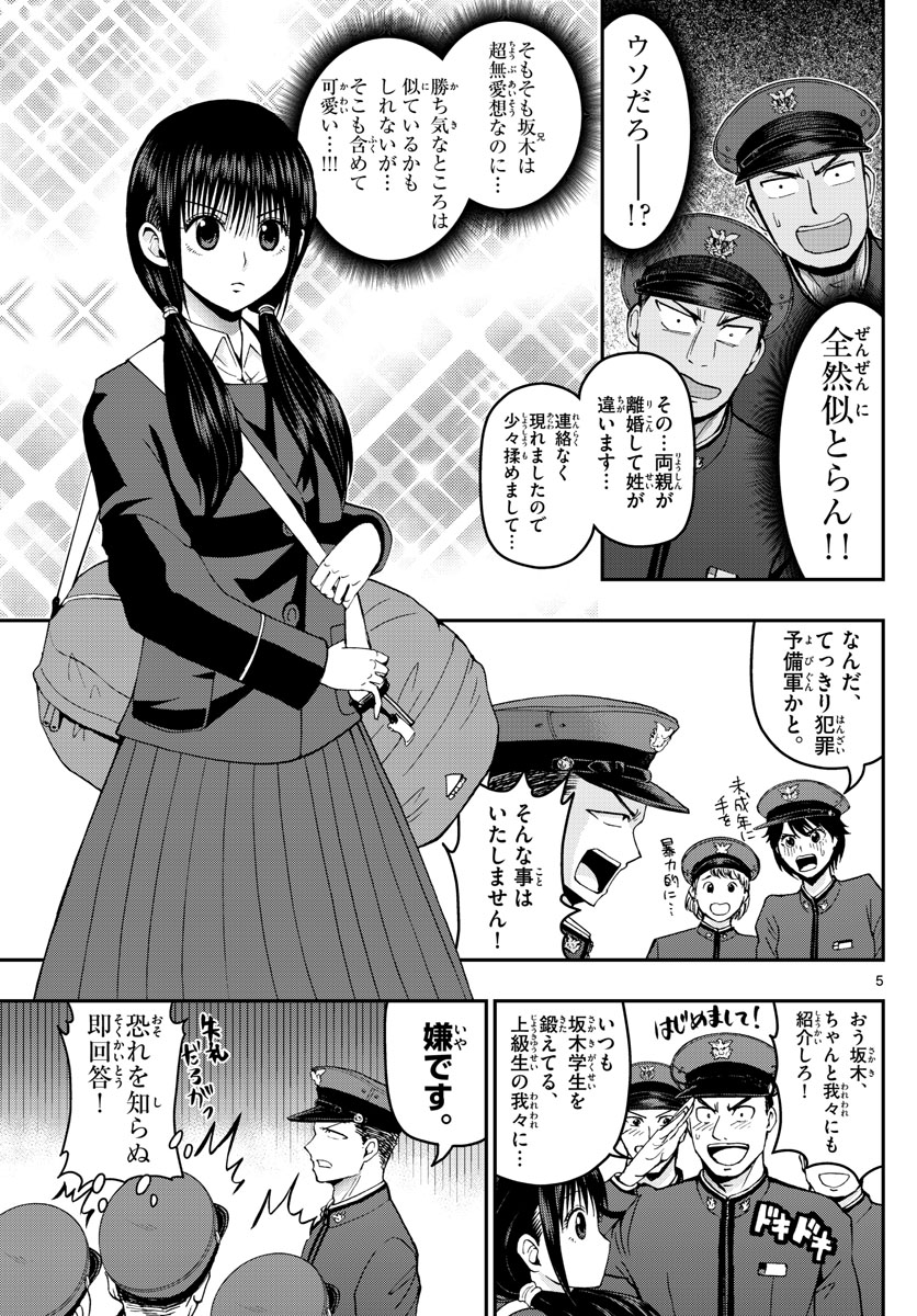 Aozakura Bouei Daigakukou Monogatari Chapter 114 5ページ