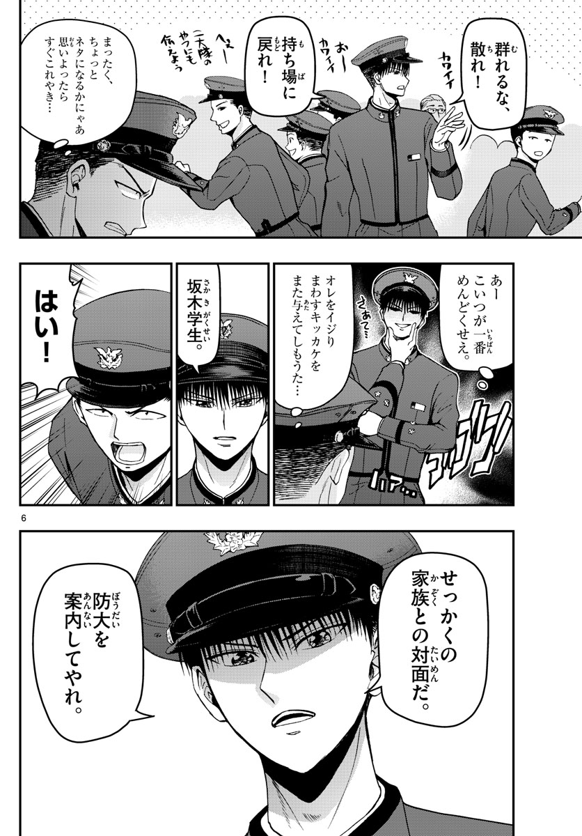 Aozakura Bouei Daigakukou Monogatari Chapter 114 6ページ