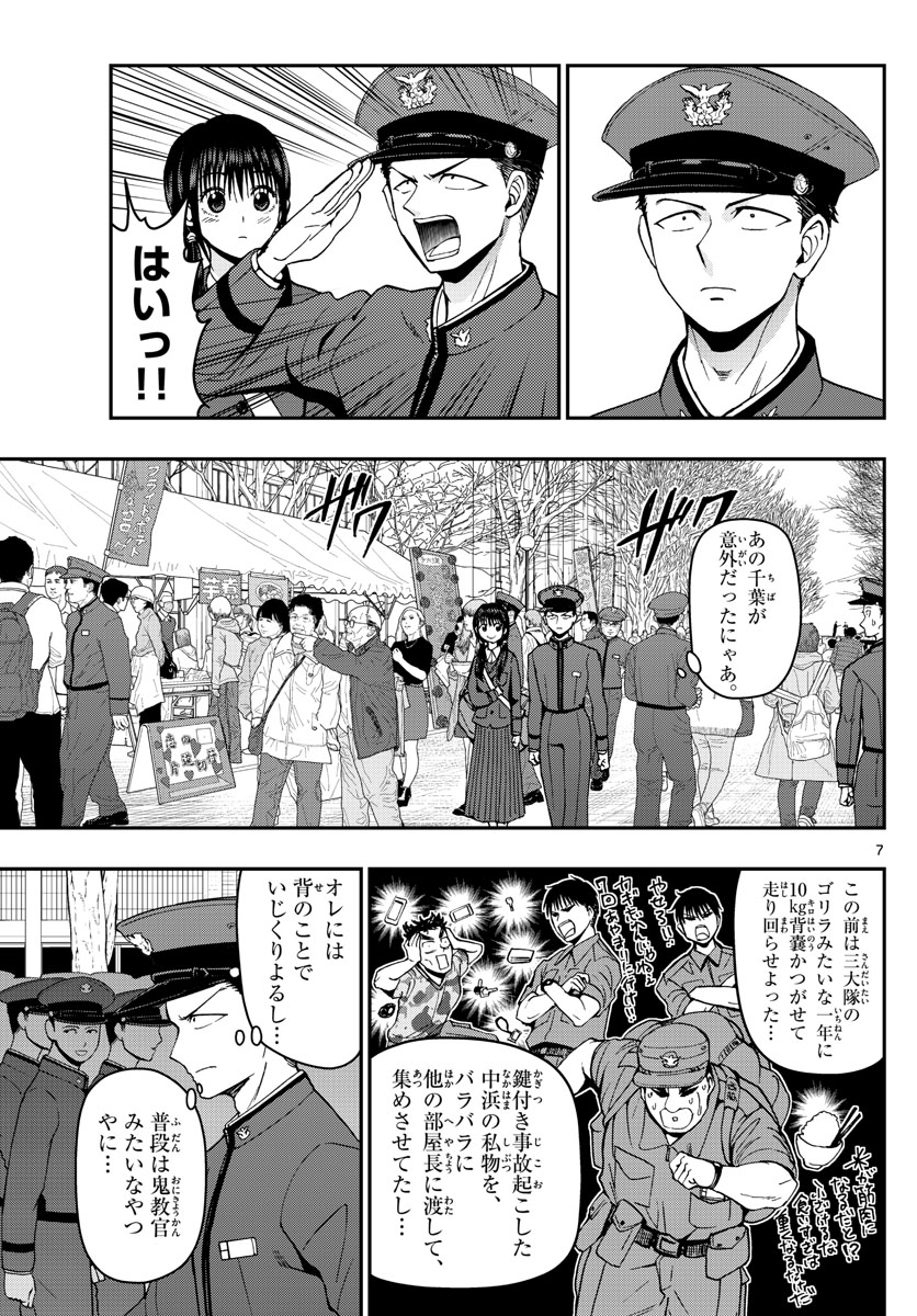 Aozakura Bouei Daigakukou Monogatari Chapter 114 7ページ
