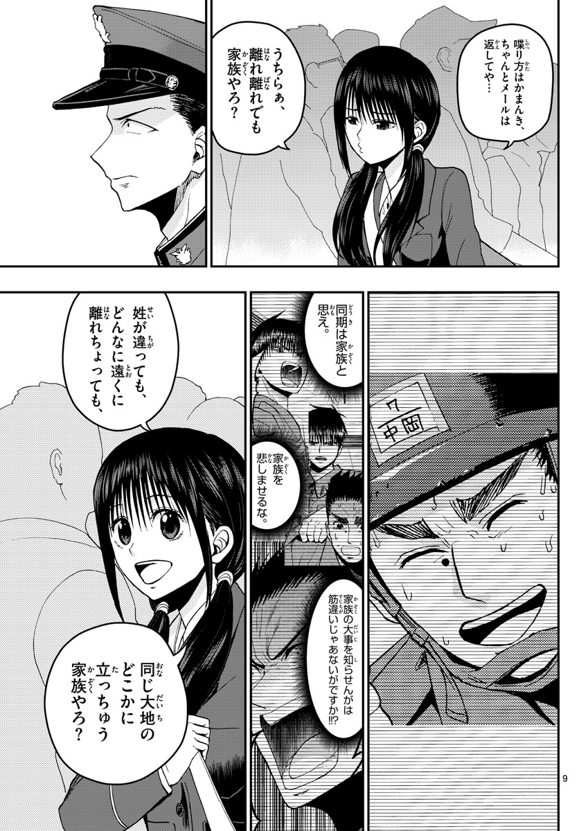 Aozakura Bouei Daigakukou Monogatari Chapter 114 9ページ