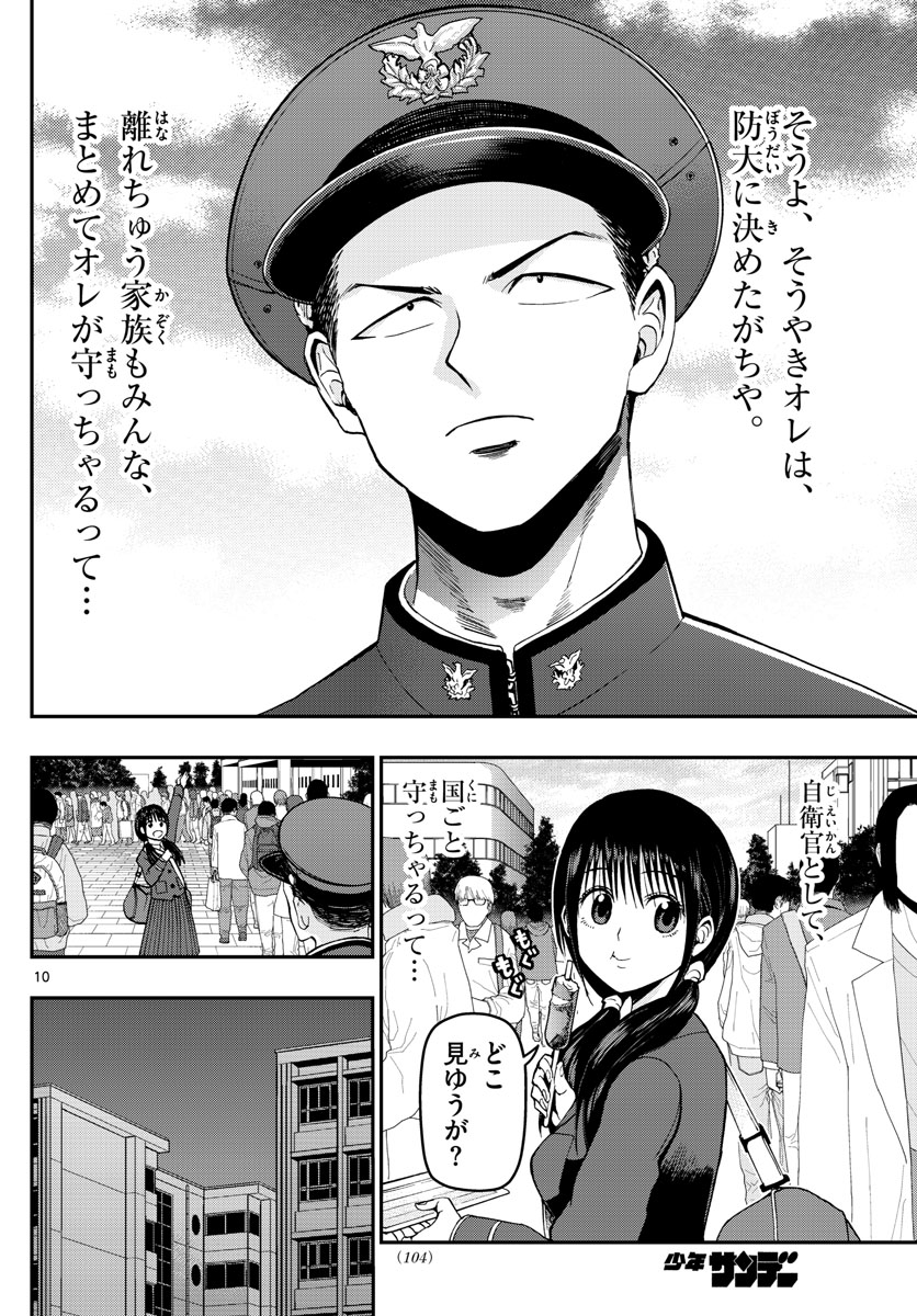 Aozakura Bouei Daigakukou Monogatari Chapter 114 10ページ