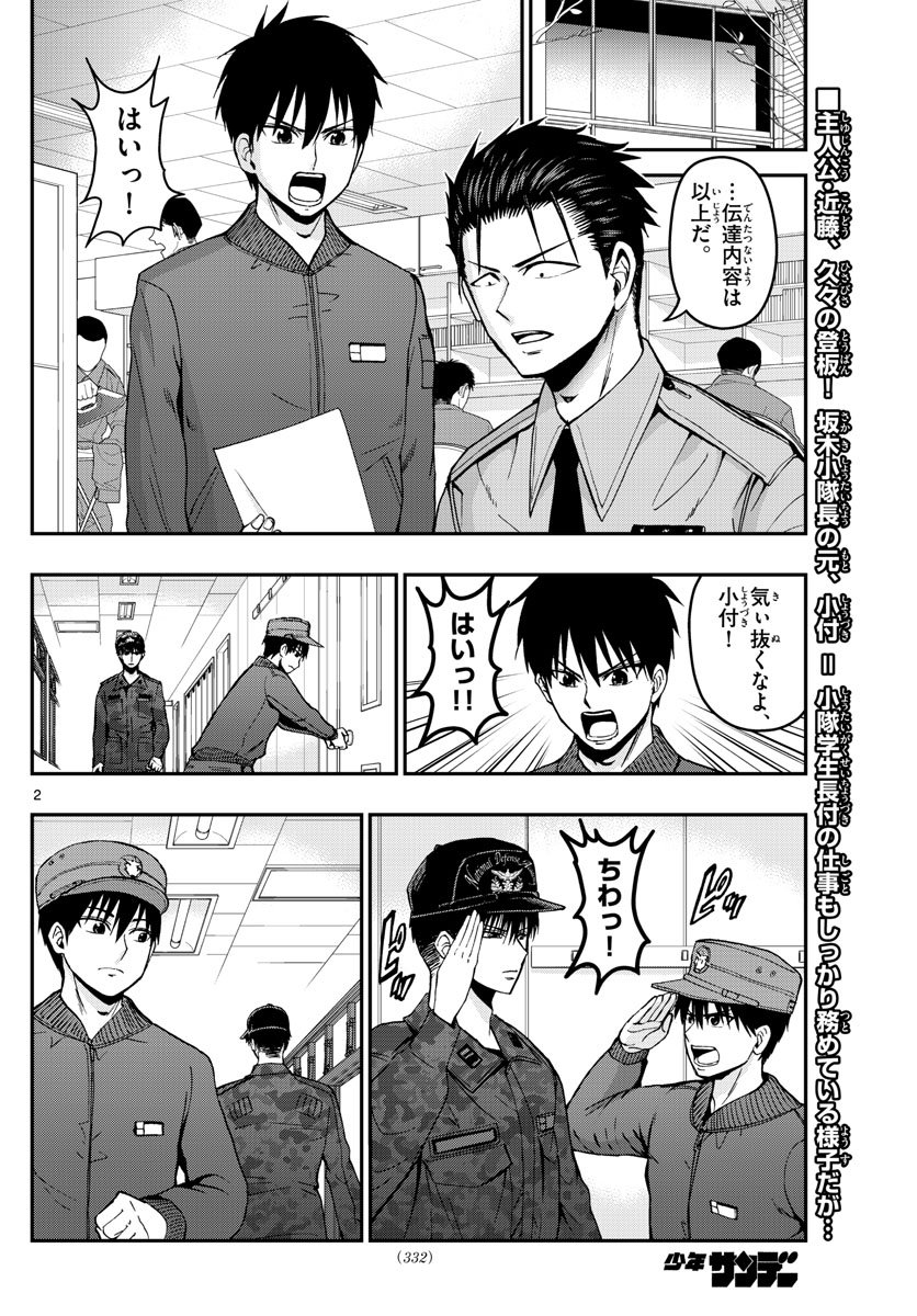 Aozakura Bouei Daigakukou Monogatari Chapter 115 2ページ
