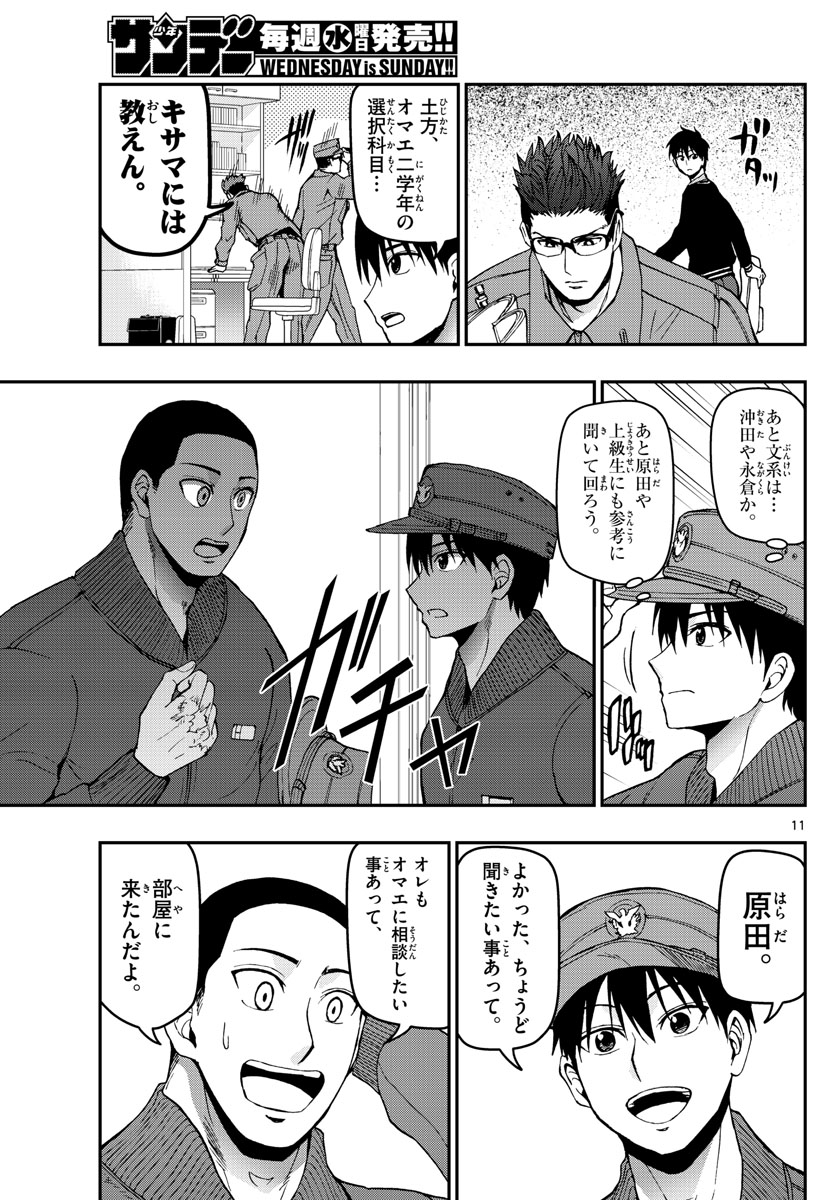 Aozakura Bouei Daigakukou Monogatari Chapter 115 11ページ