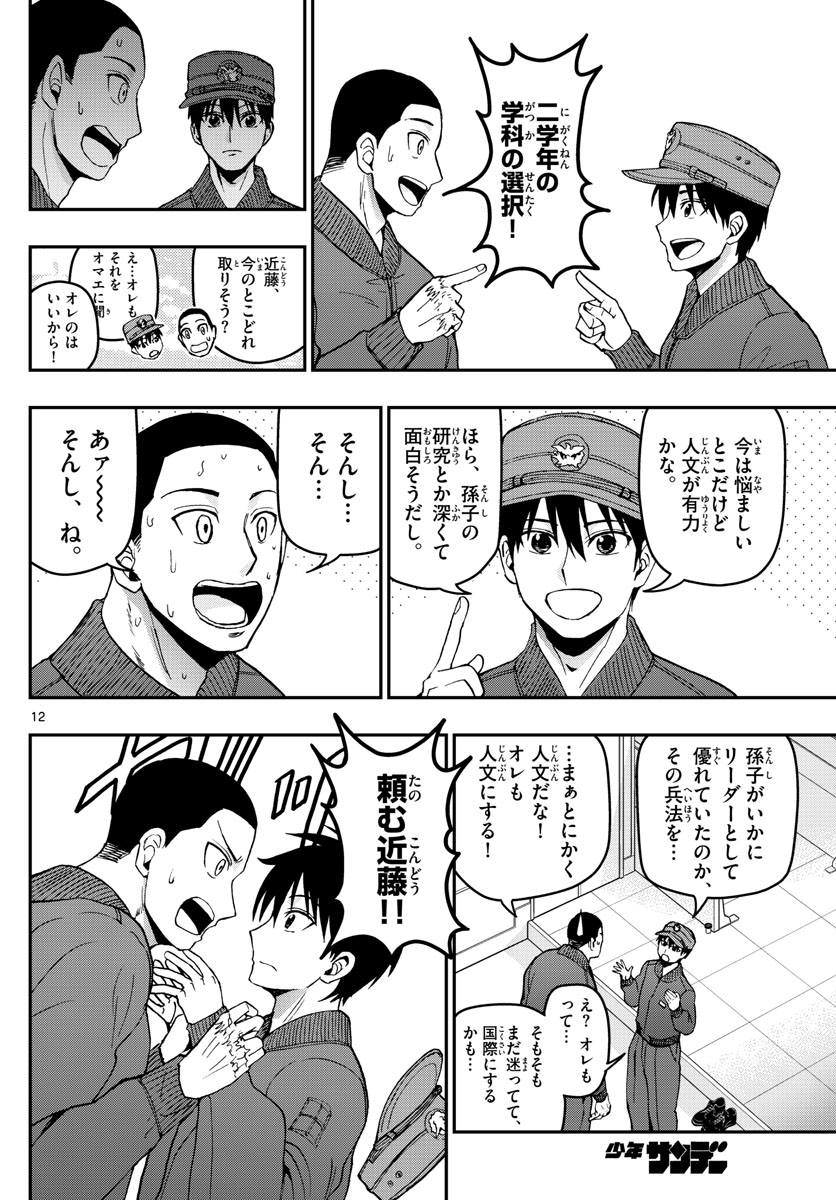 Aozakura Bouei Daigakukou Monogatari Chapter 115 12ページ