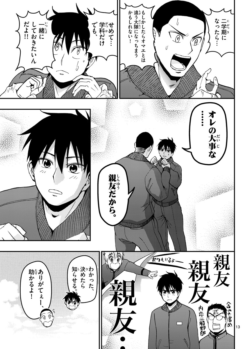 Aozakura Bouei Daigakukou Monogatari Chapter 115 13ページ
