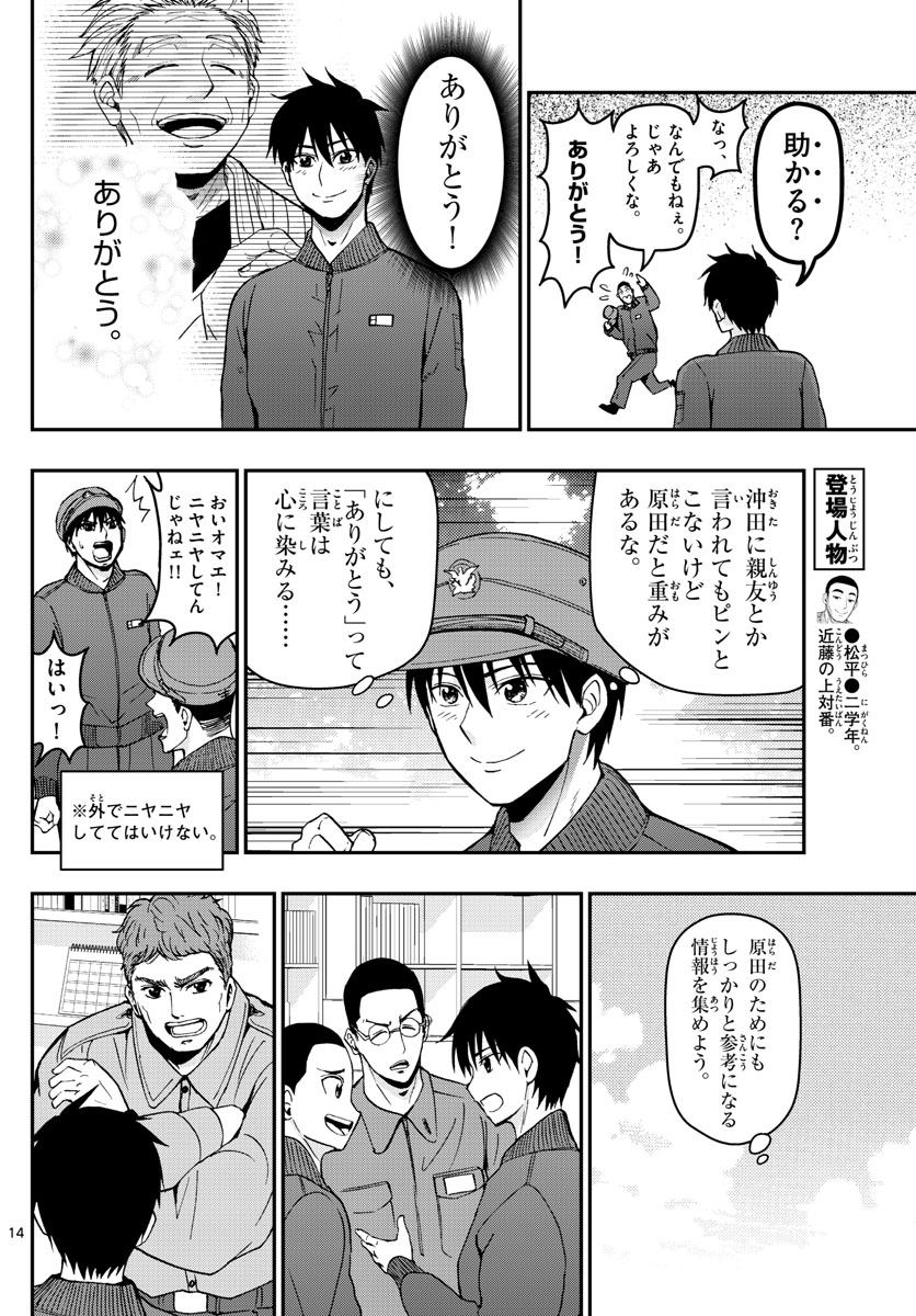 Aozakura Bouei Daigakukou Monogatari Chapter 115 14ページ