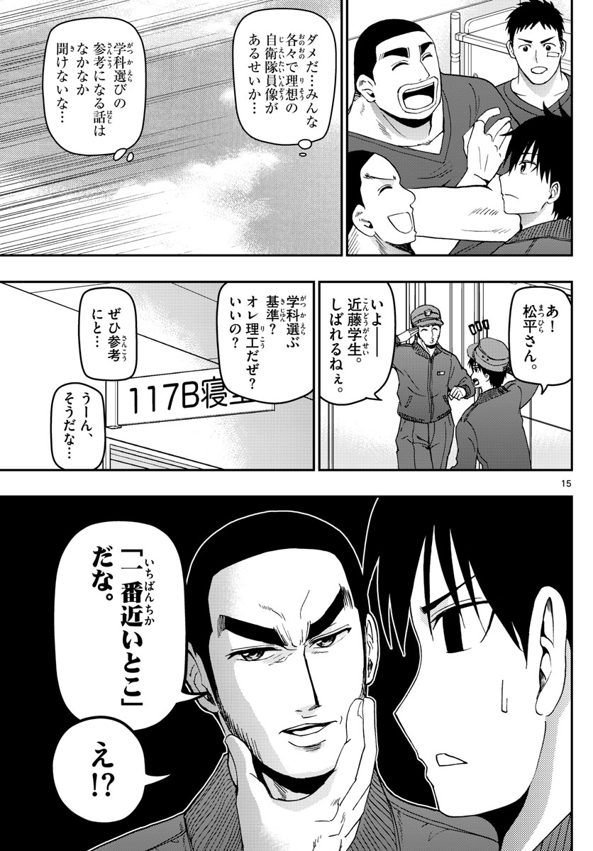 Aozakura Bouei Daigakukou Monogatari Chapter 115 15ページ