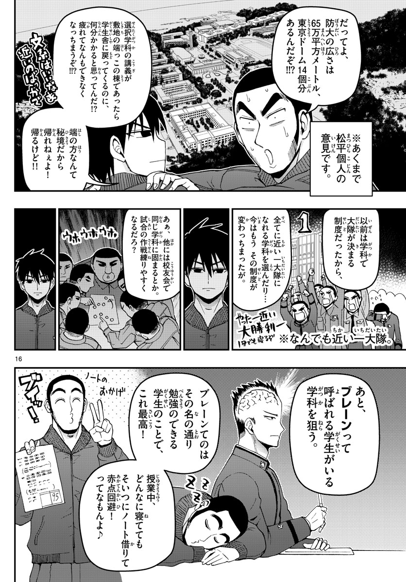Aozakura Bouei Daigakukou Monogatari Chapter 115 16ページ