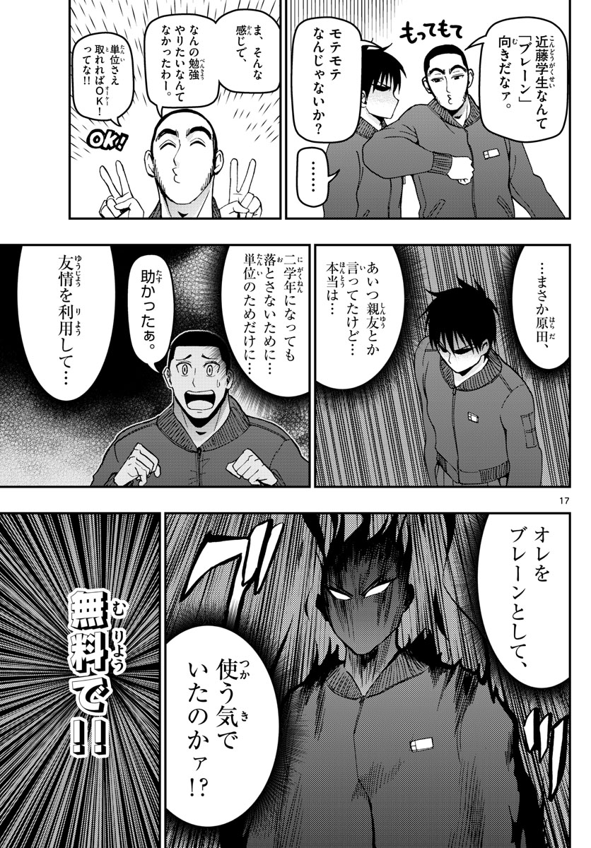 Aozakura Bouei Daigakukou Monogatari Chapter 115 17ページ