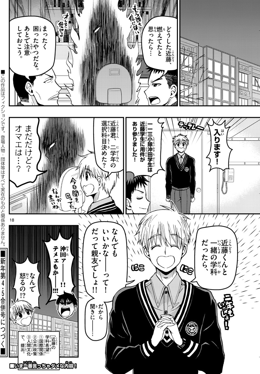 Aozakura Bouei Daigakukou Monogatari Chapter 115 18ページ