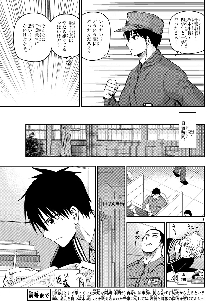 Aozakura Bouei Daigakukou Monogatari Chapter 115 3ページ