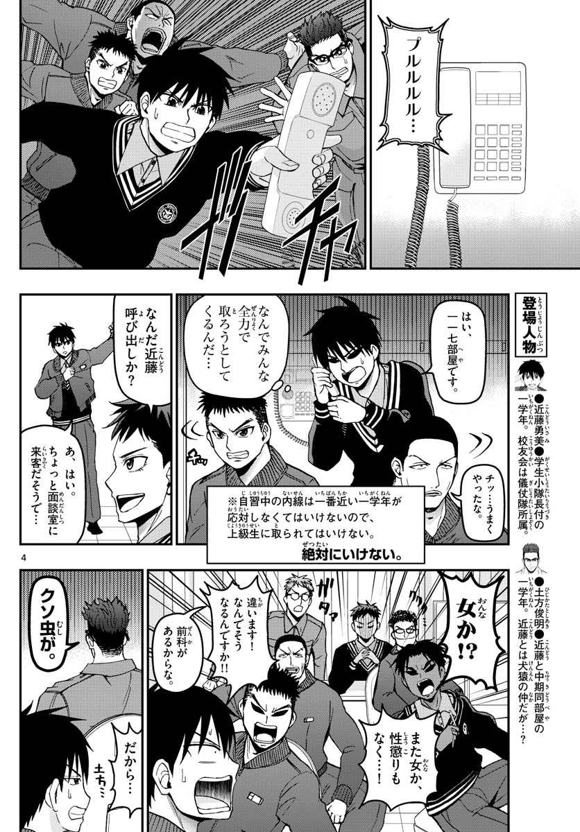 Aozakura Bouei Daigakukou Monogatari Chapter 115 4ページ