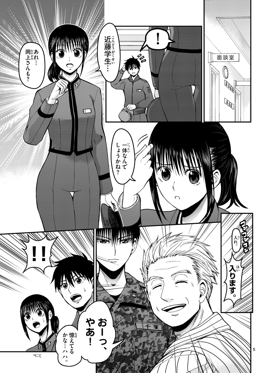 Aozakura Bouei Daigakukou Monogatari Chapter 115 5ページ