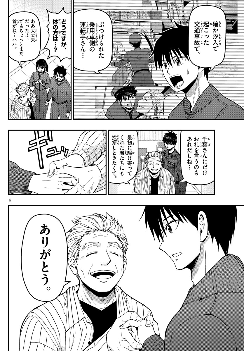 Aozakura Bouei Daigakukou Monogatari Chapter 115 6ページ