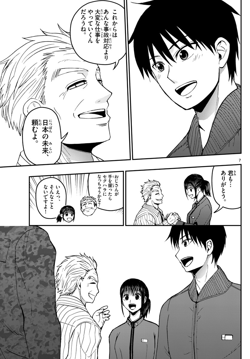 Aozakura Bouei Daigakukou Monogatari Chapter 115 7ページ