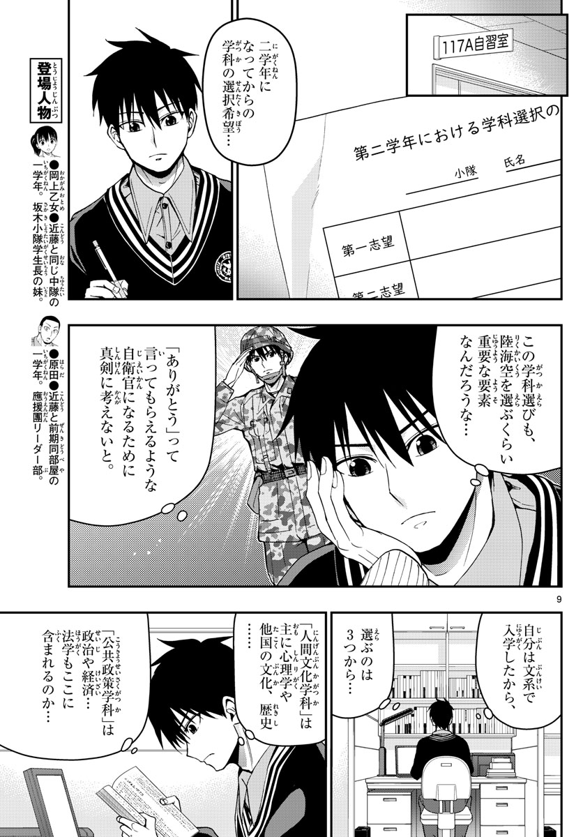 Aozakura Bouei Daigakukou Monogatari Chapter 115 9ページ