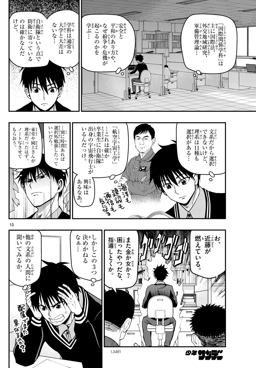 Aozakura Bouei Daigakukou Monogatari Chapter 115 10ページ