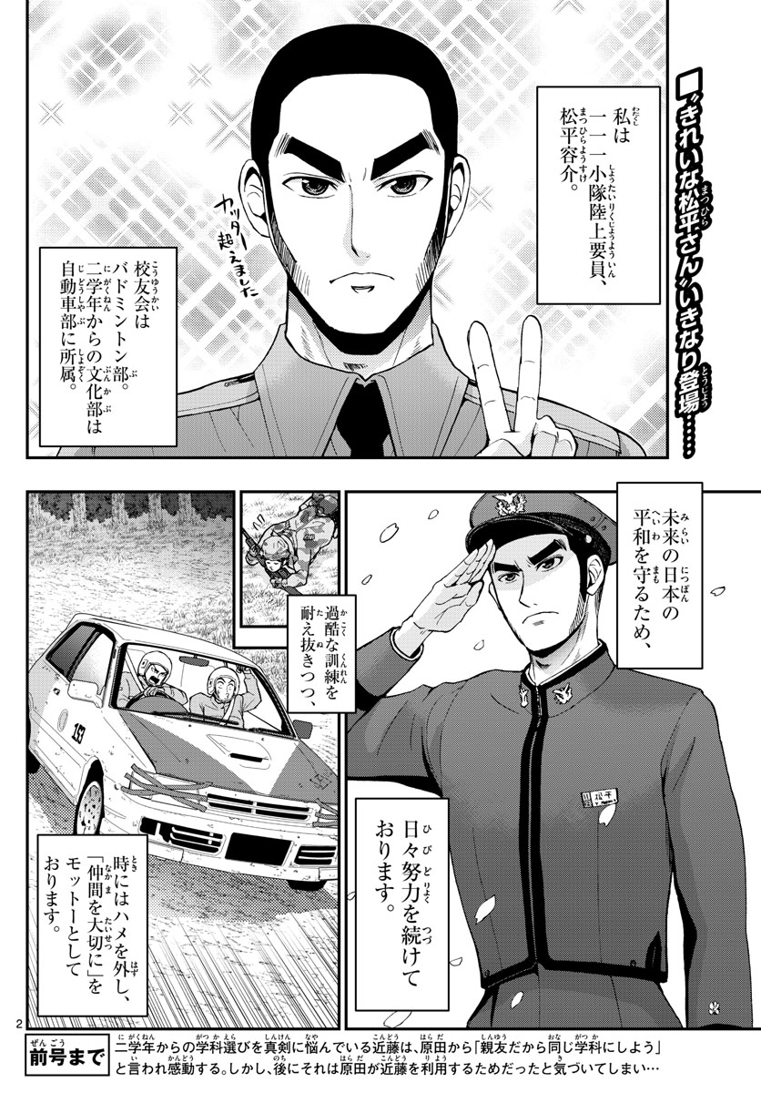 Aozakura Bouei Daigakukou Monogatari Chapter 116 2ページ