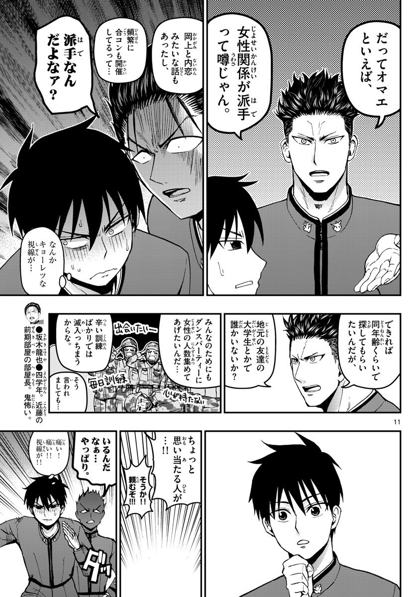 Aozakura Bouei Daigakukou Monogatari Chapter 116 11ページ