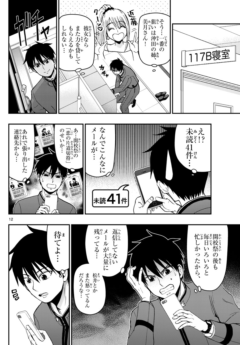 Aozakura Bouei Daigakukou Monogatari Chapter 116 12ページ
