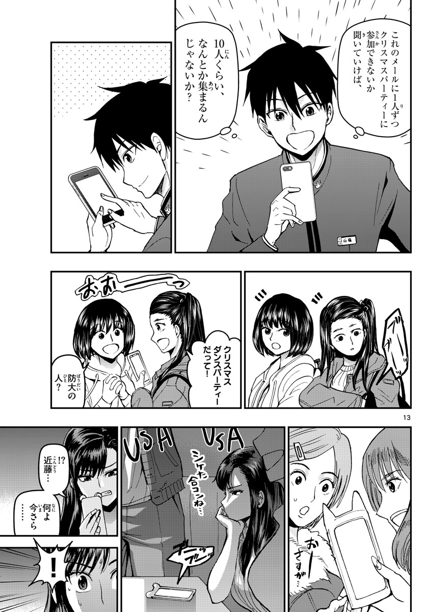 Aozakura Bouei Daigakukou Monogatari Chapter 116 13ページ