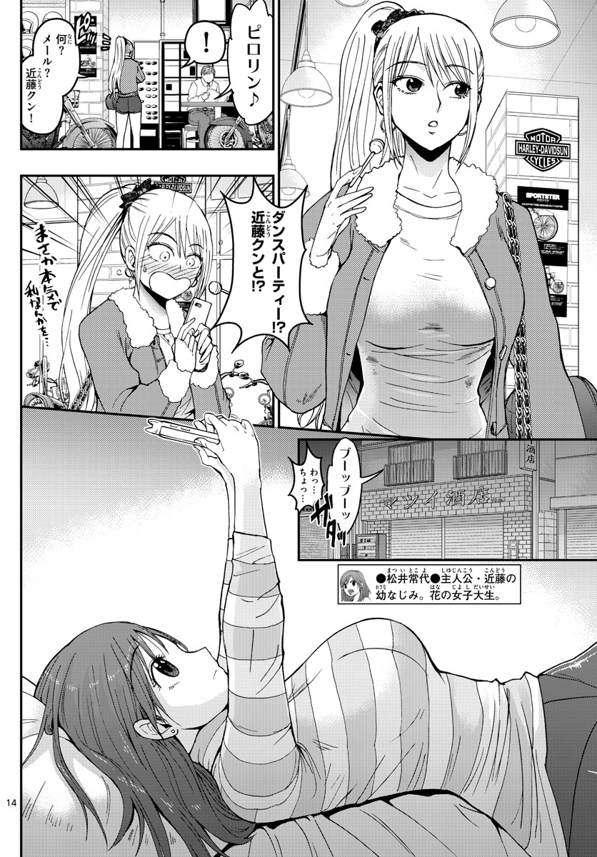 Aozakura Bouei Daigakukou Monogatari Chapter 116 14ページ