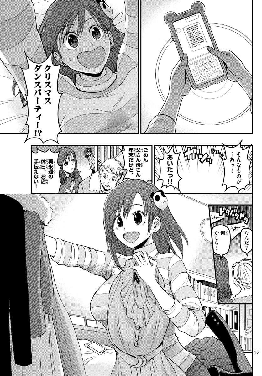 Aozakura Bouei Daigakukou Monogatari Chapter 116 15ページ