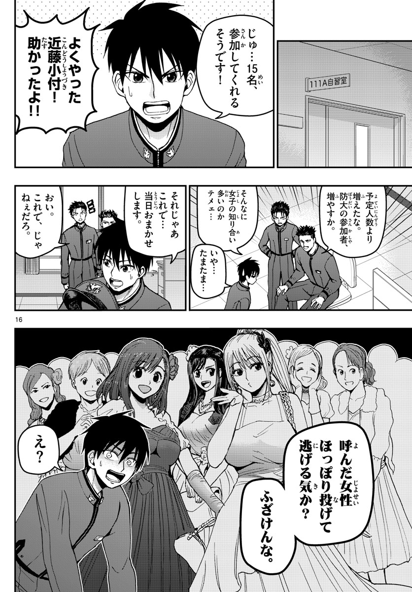 Aozakura Bouei Daigakukou Monogatari Chapter 116 16ページ