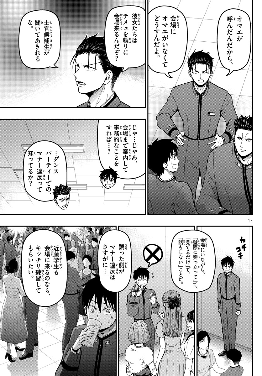 Aozakura Bouei Daigakukou Monogatari Chapter 116 17ページ