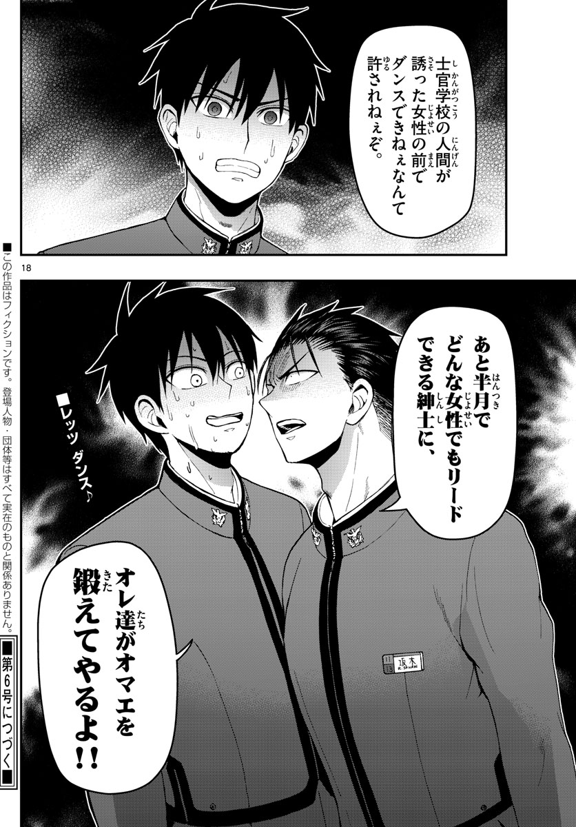 Aozakura Bouei Daigakukou Monogatari Chapter 116 18ページ