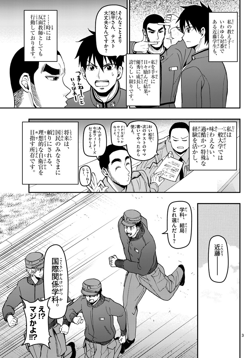 Aozakura Bouei Daigakukou Monogatari Chapter 116 3ページ
