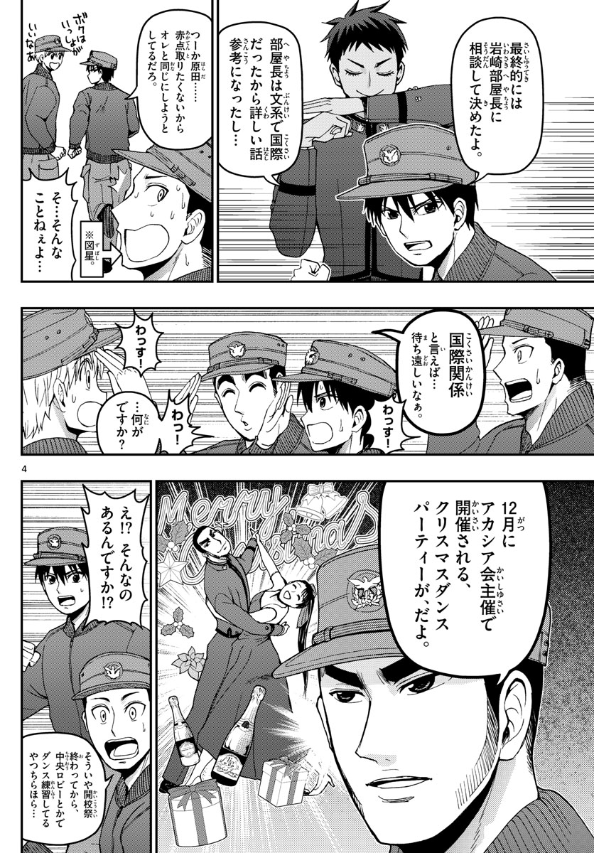 Aozakura Bouei Daigakukou Monogatari Chapter 116 4ページ