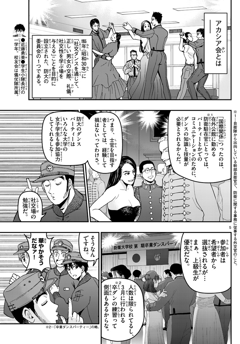 Aozakura Bouei Daigakukou Monogatari Chapter 116 5ページ