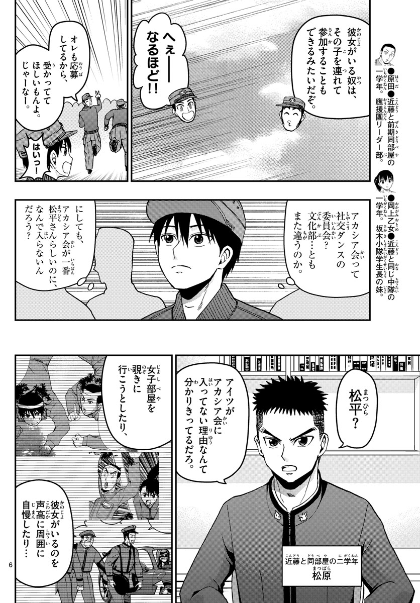Aozakura Bouei Daigakukou Monogatari Chapter 116 6ページ