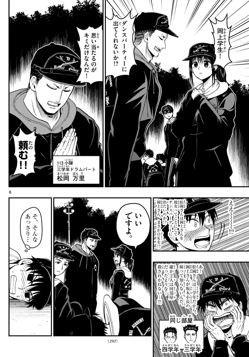 Aozakura Bouei Daigakukou Monogatari Chapter 116 8ページ