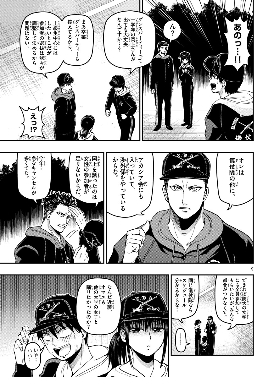 Aozakura Bouei Daigakukou Monogatari Chapter 116 9ページ