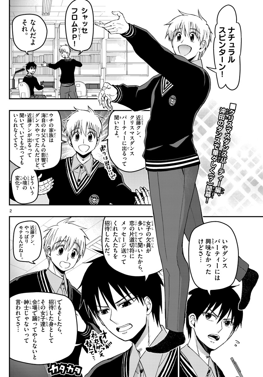 Aozakura Bouei Daigakukou Monogatari Chapter 117 2ページ