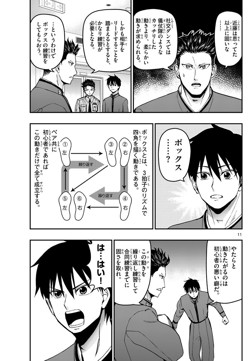 Aozakura Bouei Daigakukou Monogatari Chapter 117 11ページ