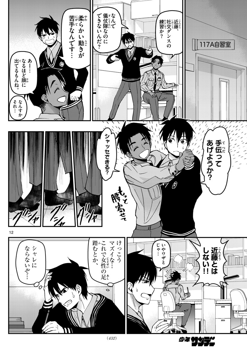 Aozakura Bouei Daigakukou Monogatari Chapter 117 12ページ
