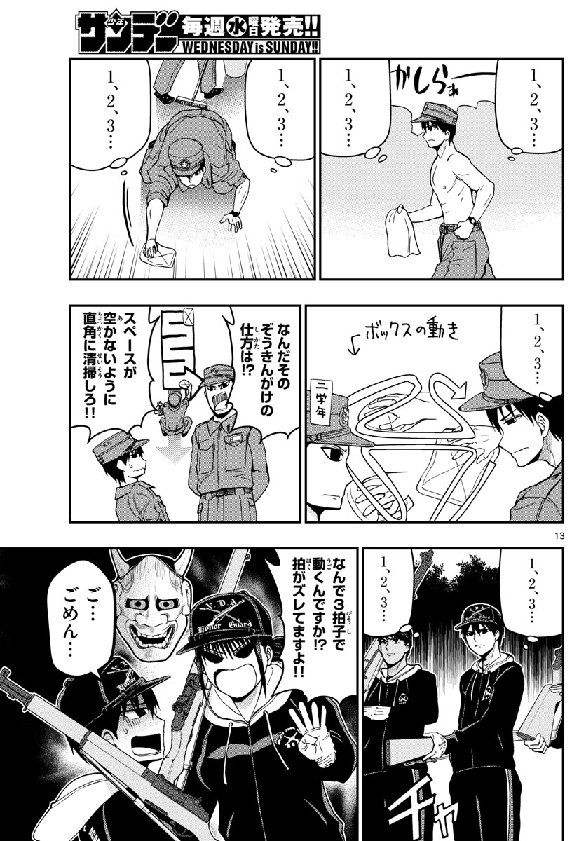 Aozakura Bouei Daigakukou Monogatari Chapter 117 13ページ