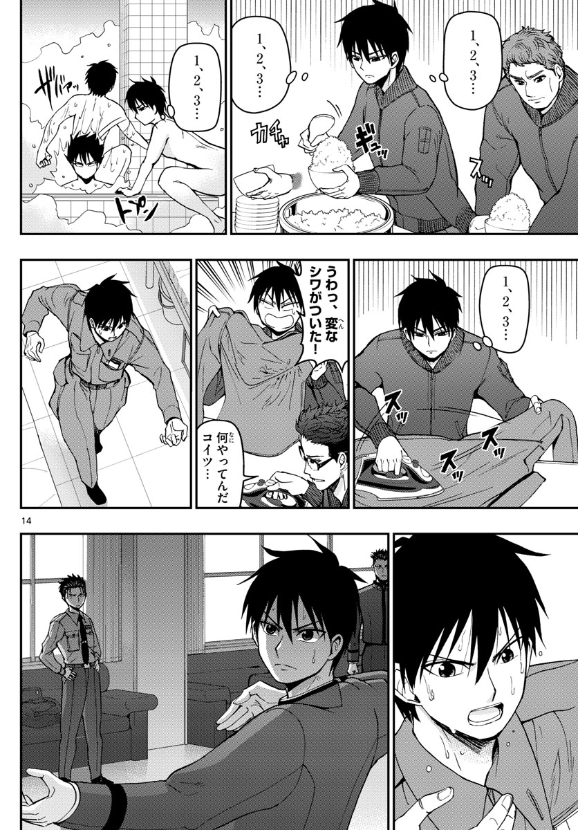 Aozakura Bouei Daigakukou Monogatari Chapter 117 14ページ